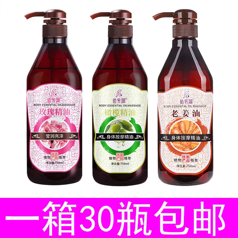 美容院玫瑰精油按摩精油润肤油