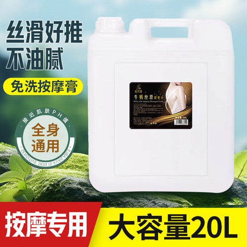 按摩膏足部足疗按摩乳