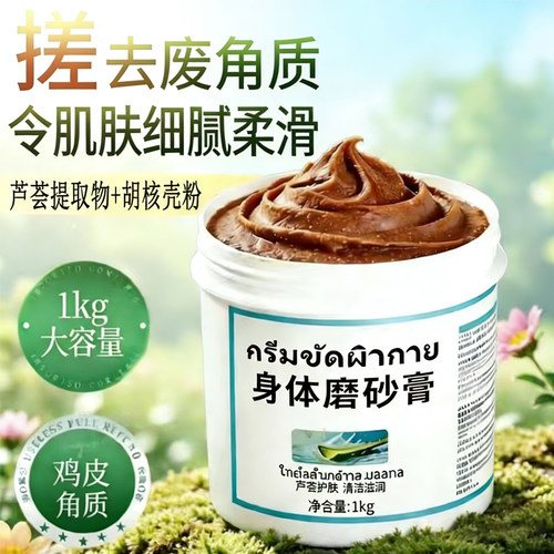 1kg康植堂身体磨砂膏去角质后背痘痘疙瘩细腻肌肤全身核桃搓澡膏