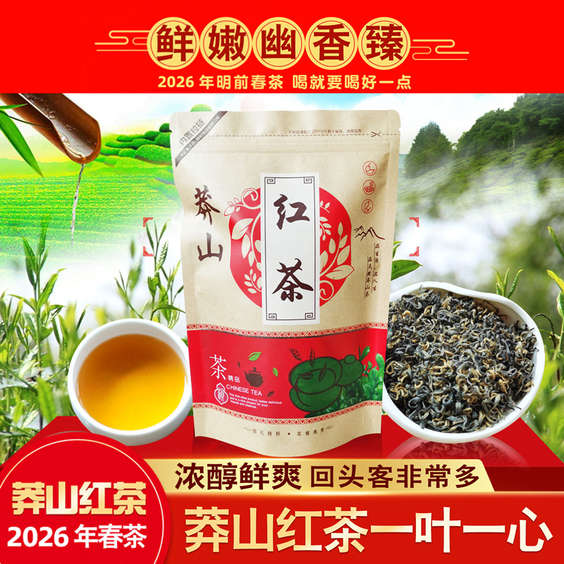 湖南特产郴州宜章正宗莽山红茶一叶一心春茶特级浓香型新茶叶250g