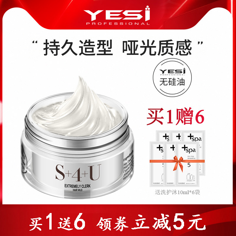 悦丝哑光发泥发蜡男士女定型无味短发自然蓬松清香造型 喷雾发胶