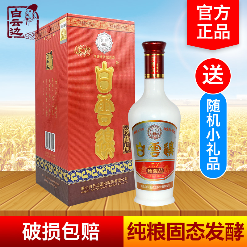 白云边珍藏品53度固态发酵白酒