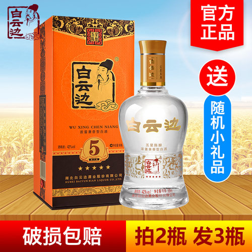 白云边5星42度固态法白酒