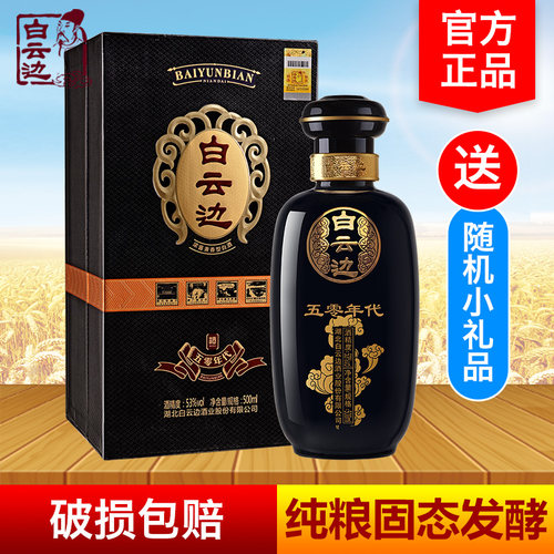 白云边50年代53度固态法白酒