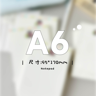 SHOCK手可 | A6合集便签手账活页纸内页芯替芯计划本记事本原创