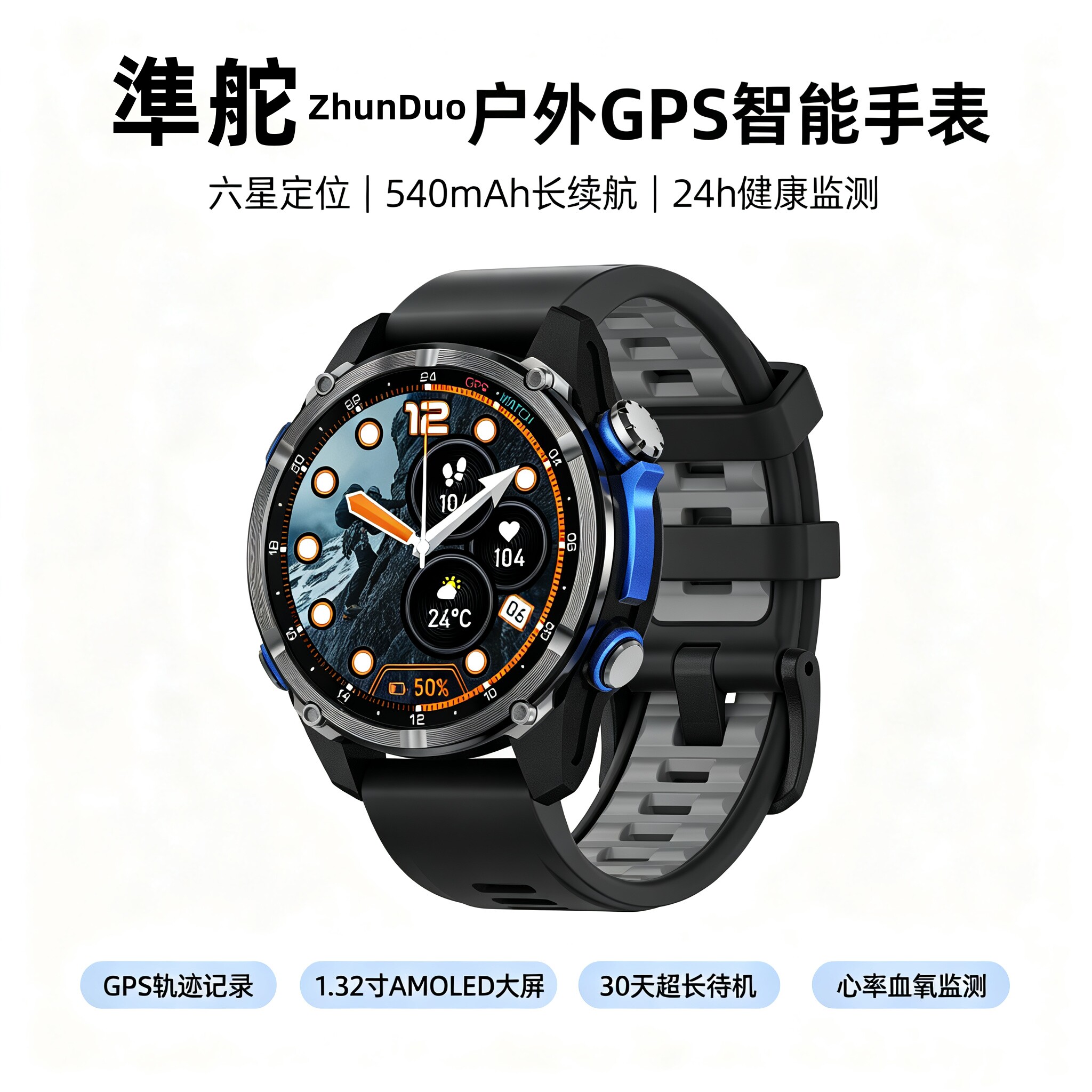 准舵GPS北斗登山气压海拔跑步心率配速多功能户外智能手表防水