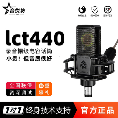 LEWITT/莱维特 LCT 440 PURE 直播声卡套装设备录音棚全套麦克风