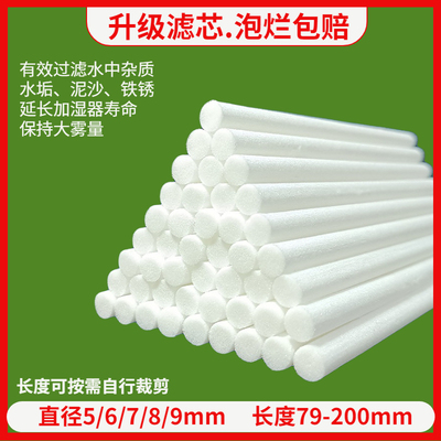 车载室内香薰机加湿器棉芯棉棒