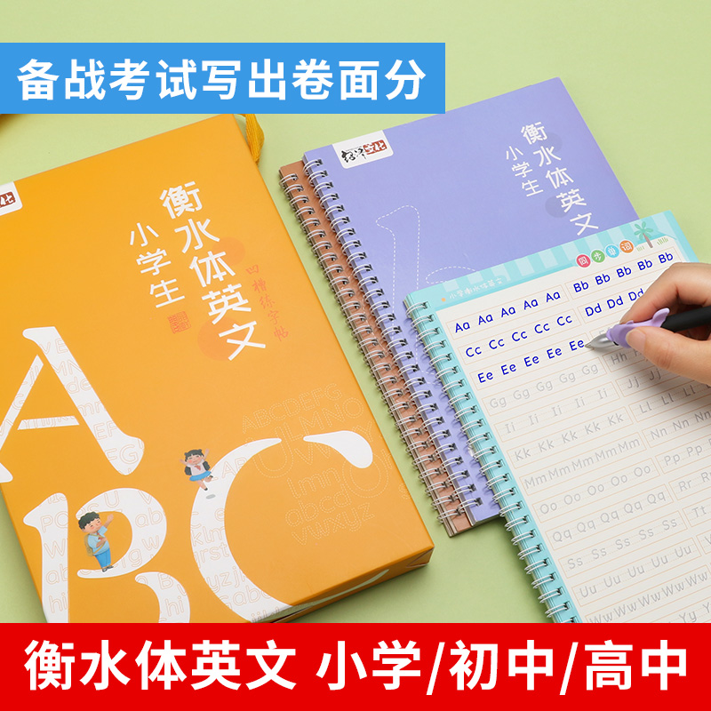 1-6小学生英语字帖衡水体满分作文练字帖2023人教版同步pep英文单词凹槽练字本初学者硬笔练字中文英文字帖-封面