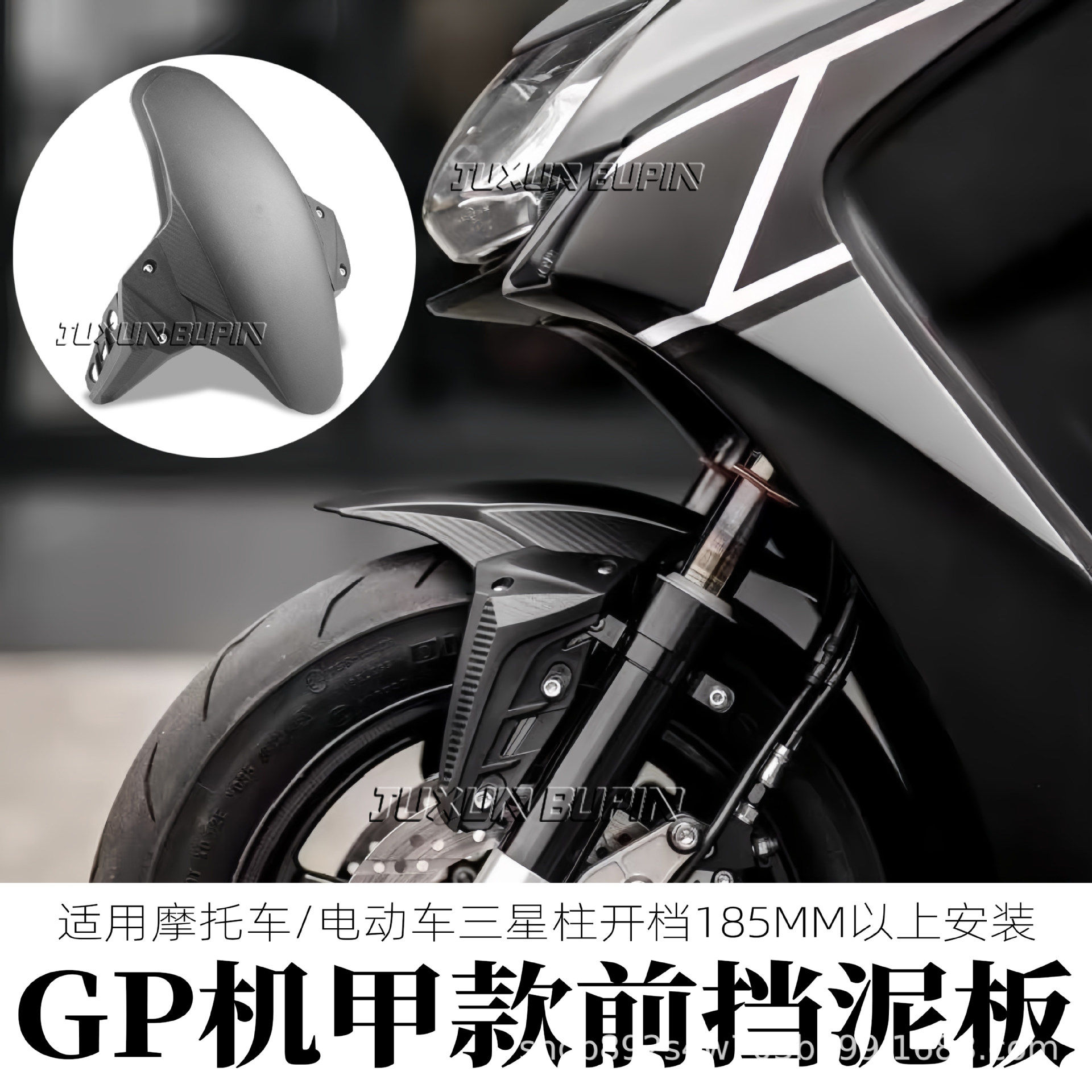适用小牛九号机械师电动车SMAX改装GP前挡泥盖挡泥板摩托车通用图片