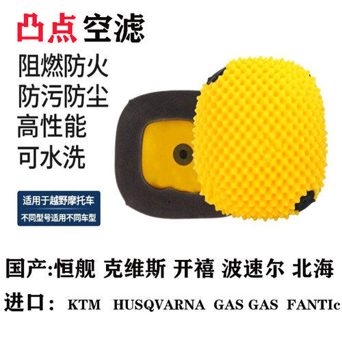 新款越野摩托车改装阻燃菠萝空滤海绵适用于KTM克维斯恒舰Z30开禧