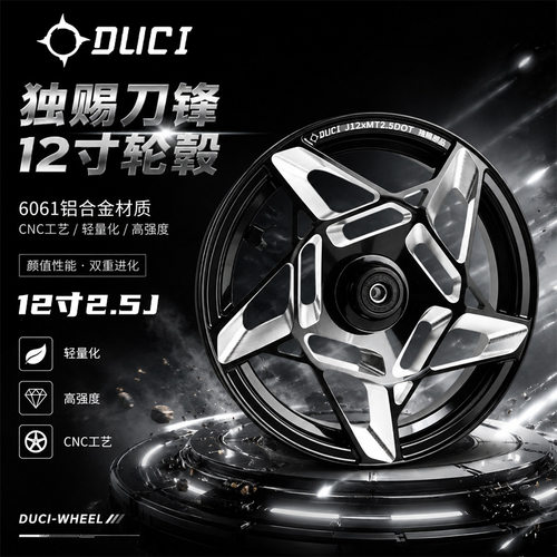 正品独赐12寸刀锋轮毂前轮毂九号mz m95c小牛nxt极核轮毂