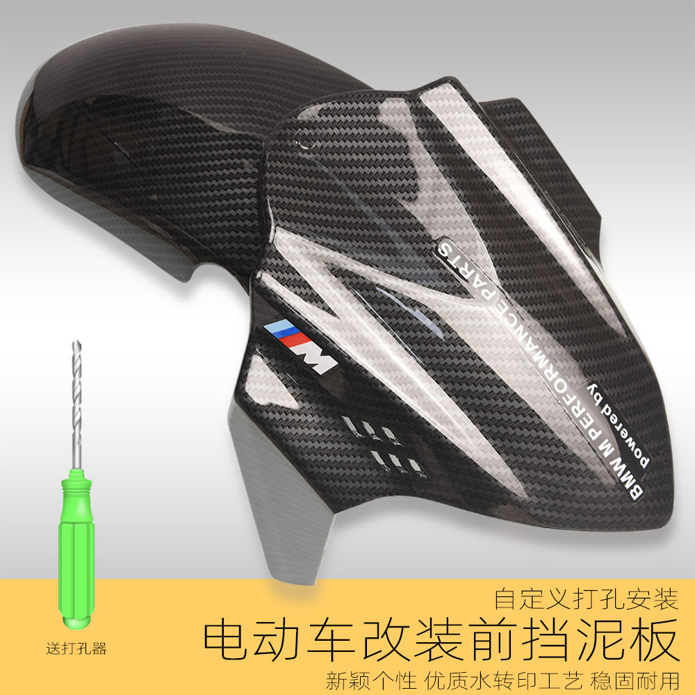 适用九号电动车小牛n1s改装前挡泥板uqi n95 f90 m85配件GP挡水板图片