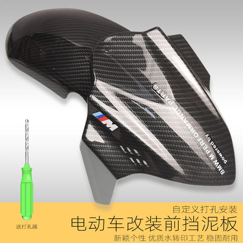 适用九号电动车小牛n1s改装前挡泥板uqi n95 f90 m85配件GP挡水板