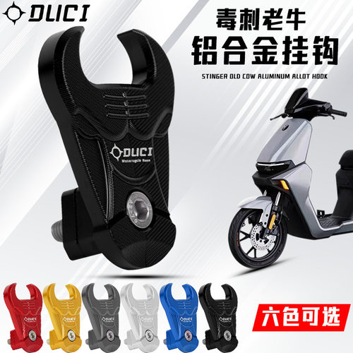 毒刺九号机械师老牛挂钩Mmax90/110P/C90/F90/F60 改装前置挂物钩