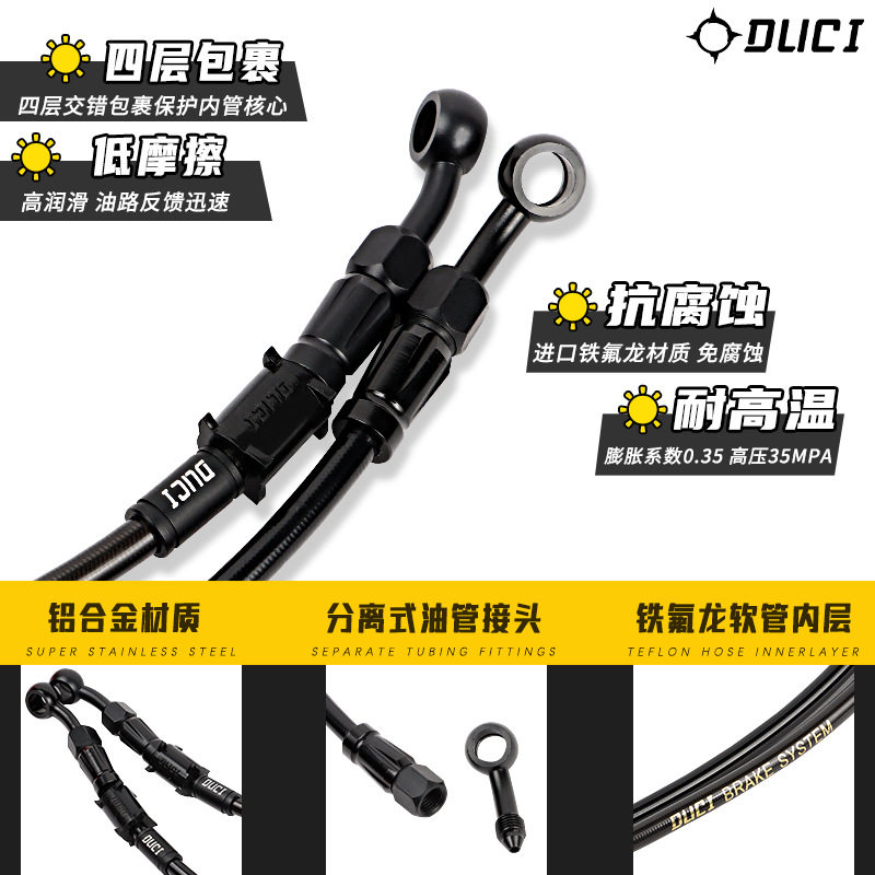 毒刺铝合金铁氟龙刹车油管小牛九号电动车改装前后碟刹软管耐高温图片
