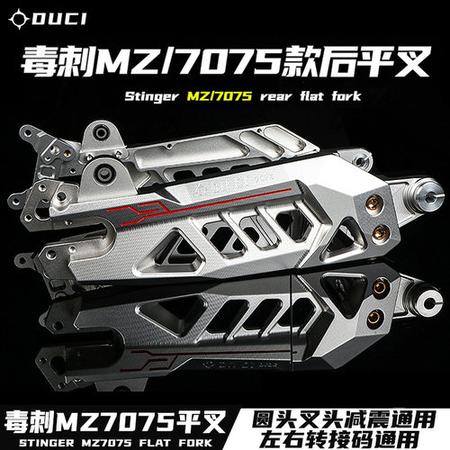 毒刺二代Mz 7075平叉9号Nz/F30C/FZ电动车改装后平叉车架7075平叉