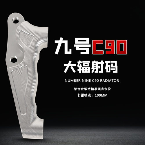 九号大辐射连接码适用于九号C90/F90 机械师90直上转接码前刹改装