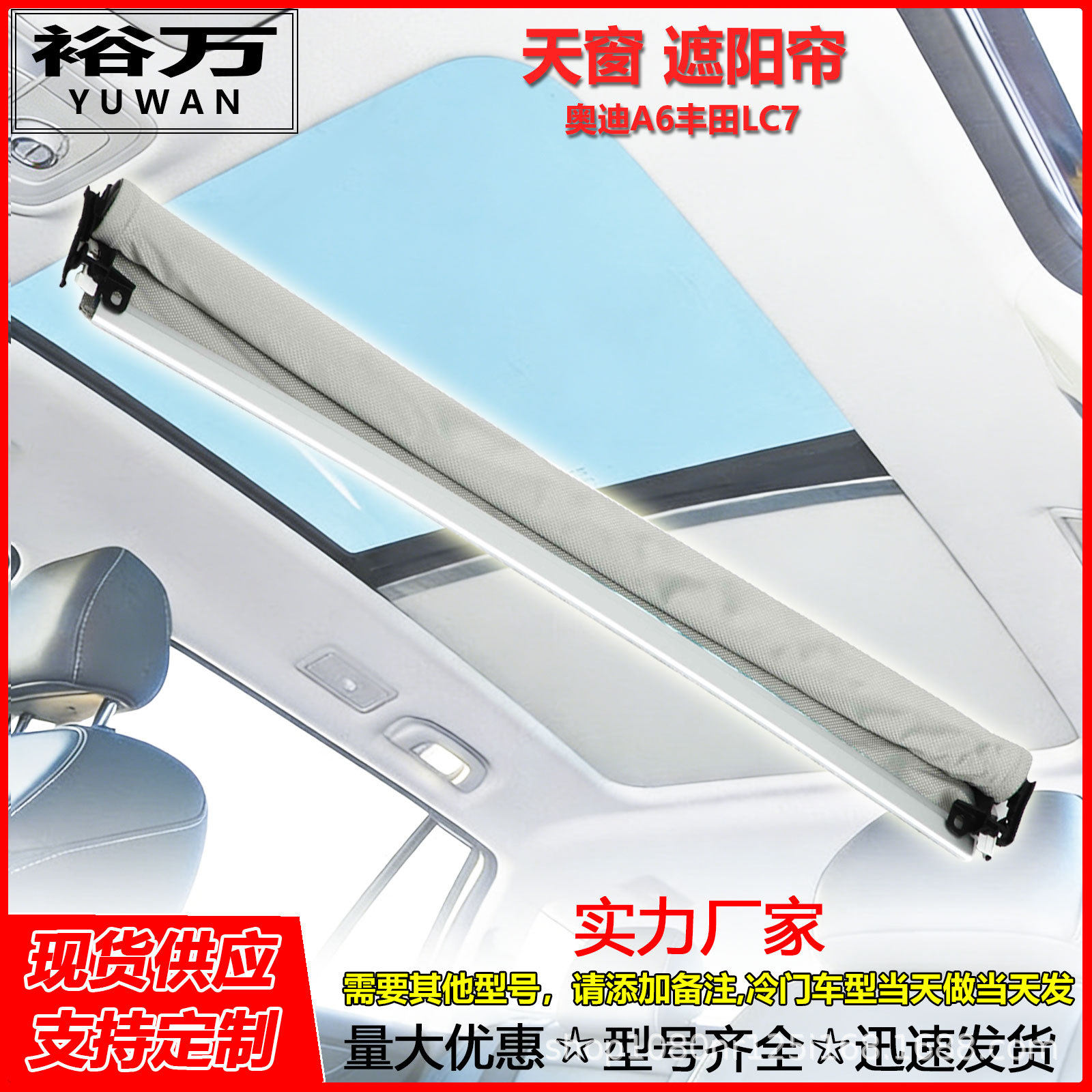汽车天窗卷帘适用于奥迪A6丰田LC7天窗遮阳帘顶棚布帘顶天窗