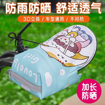 电动车防晒手套夏季电瓶摩托车护手罩三轮车遮阳防水防风手把套