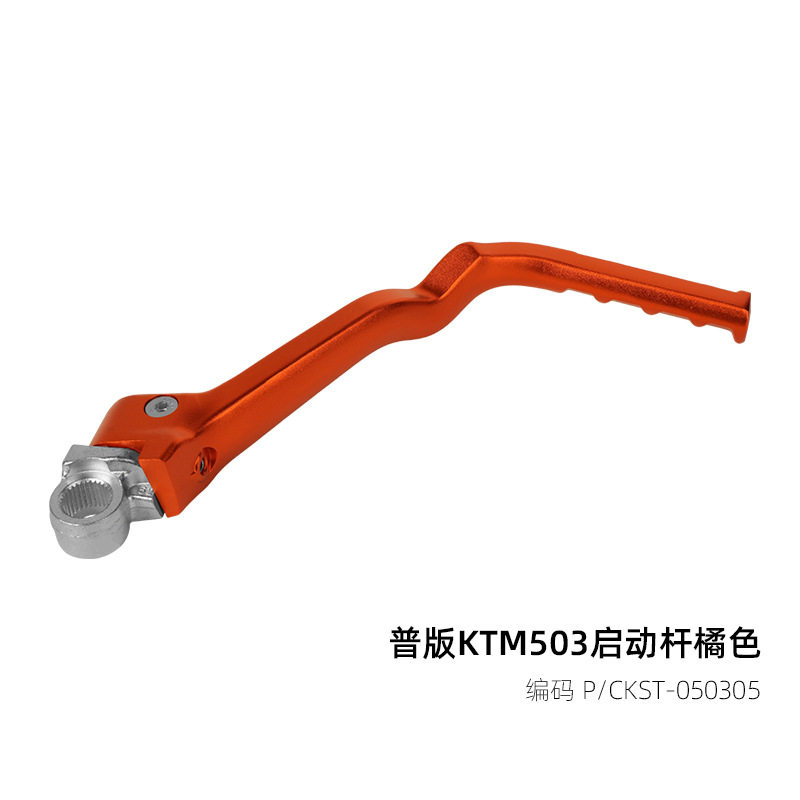 普版KTM503启动杆 越野摩托车启动杆 摩托车改装配件6系材质图片
