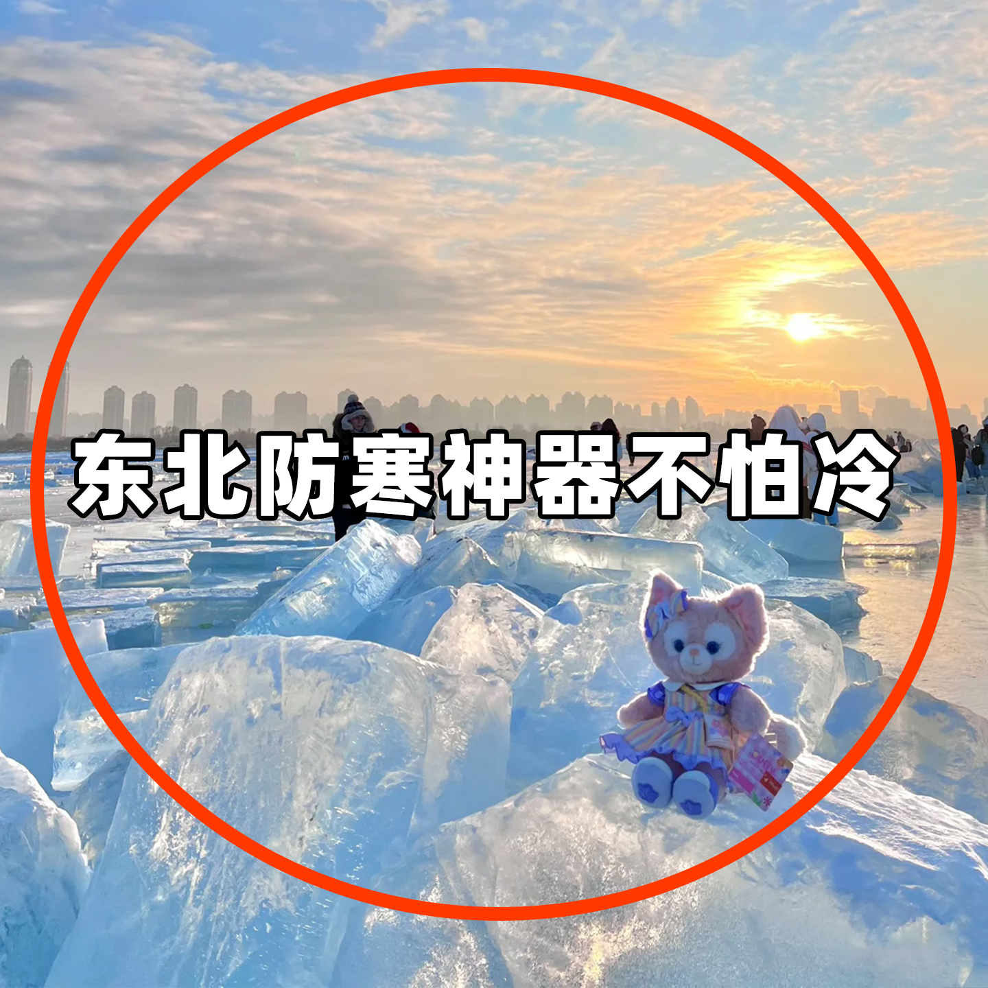 哈尔滨旅游东北防寒装备发热暖贴