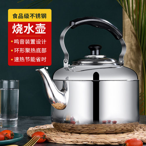 不锈钢冷水壶大容量加厚款鸣音烧水壶家用鸣笛电磁炉燃气炉通用壶