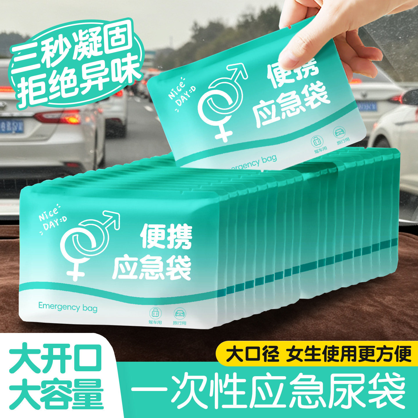旅游必备便携一次性应急尿袋尿壶图片