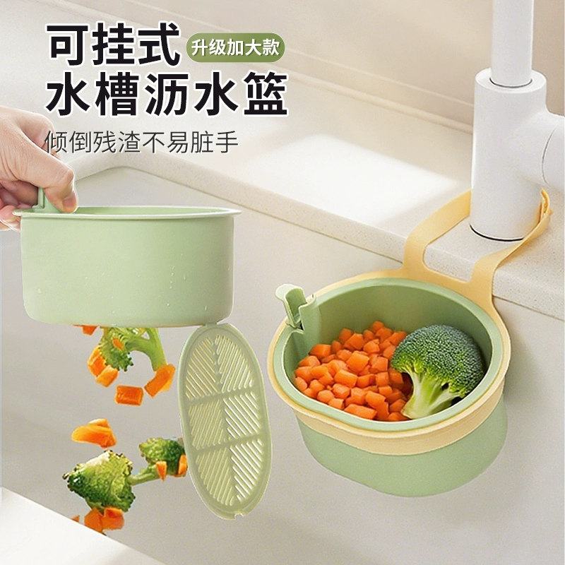 可挂式水槽沥水篮家用水槽分离食物残渣水果清洗滤水篮厨房小工具