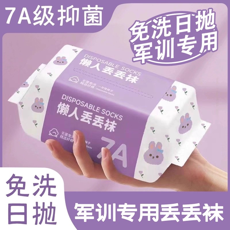 军训必备神器便携日抛懒人丢丢袜