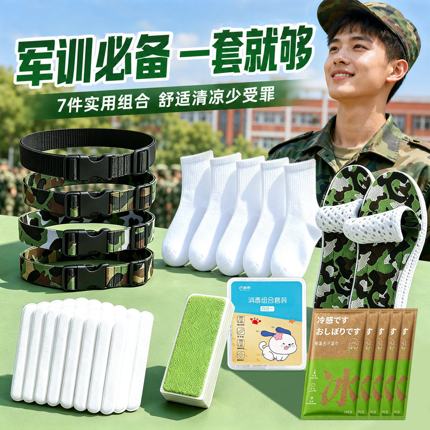 军训必备神器初高中大学生活用品大全开学宿舍好物清凉大礼包套装