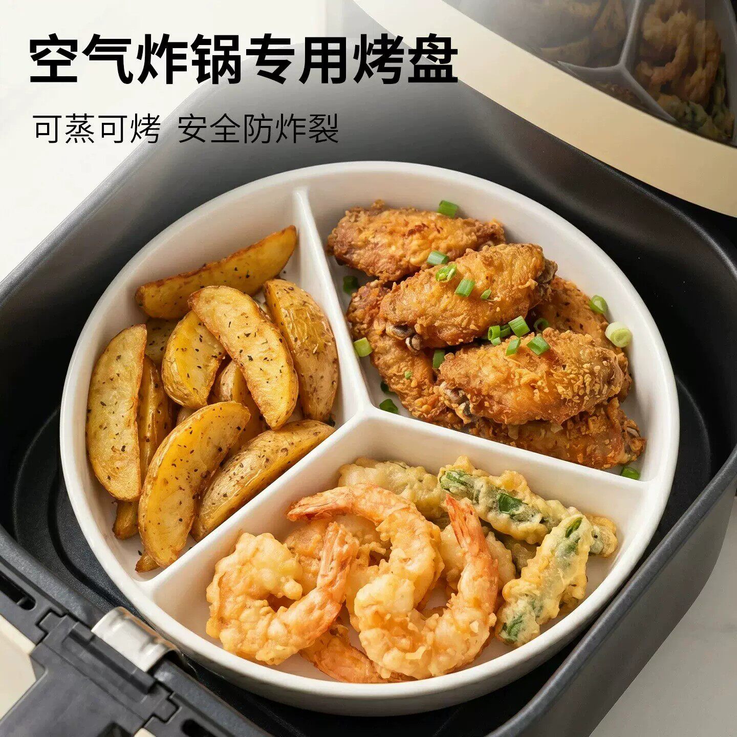 空气炸锅专用家庭用烤肉烤盘陶瓷电饭煲新型减脂定量三格分格餐盘