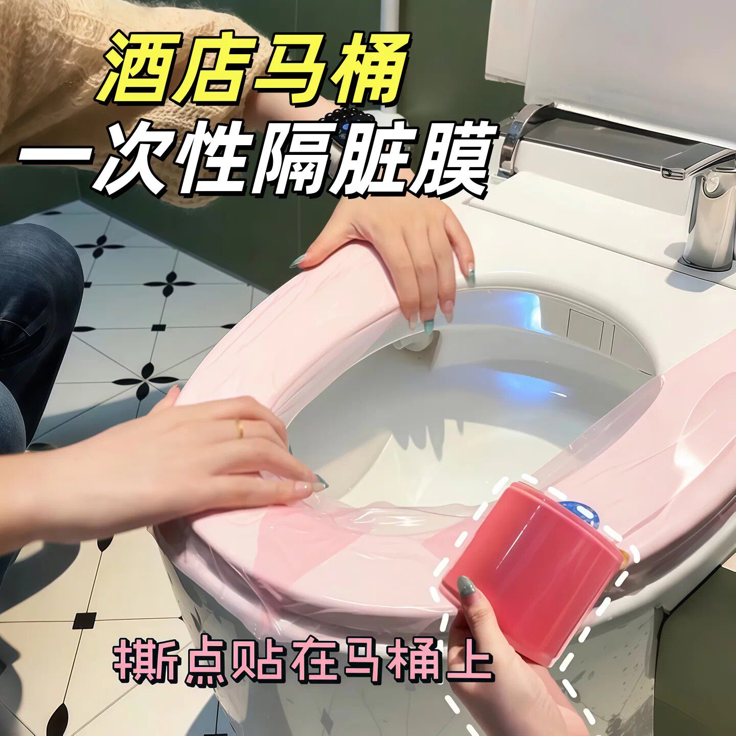五一假期旅行必备神器一次性马桶垫保护膜便携防脏圈洗漱包化妆包