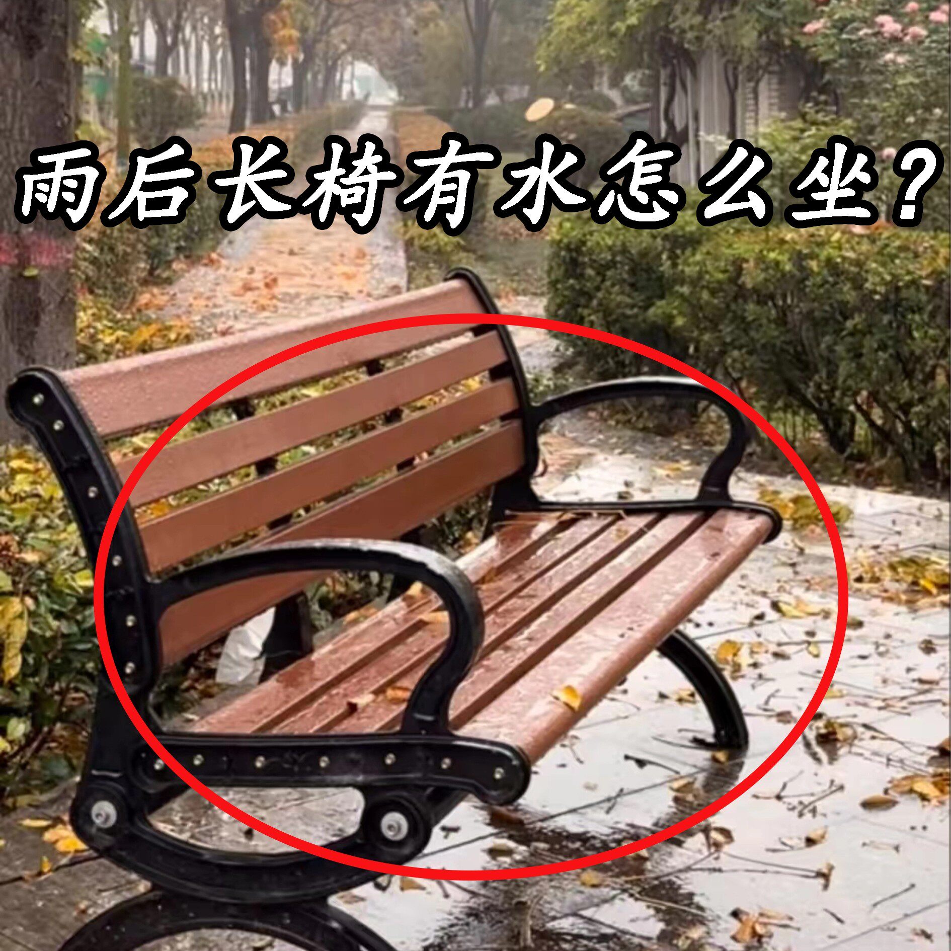 雨后长椅怎么坐？短期户外露营便携一次性防潮野餐垫折叠垫脸盆架