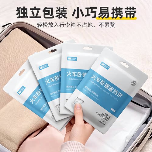 火车卧铺上下铺遮光洗漱包化妆包