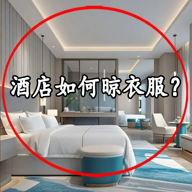 宿舍晾衣袜子夹架子旅行洗漱套装