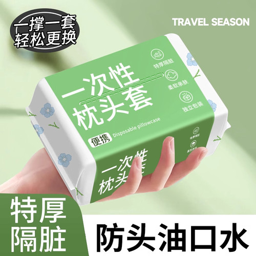 一次性枕套旅行枕巾独立包装加厚