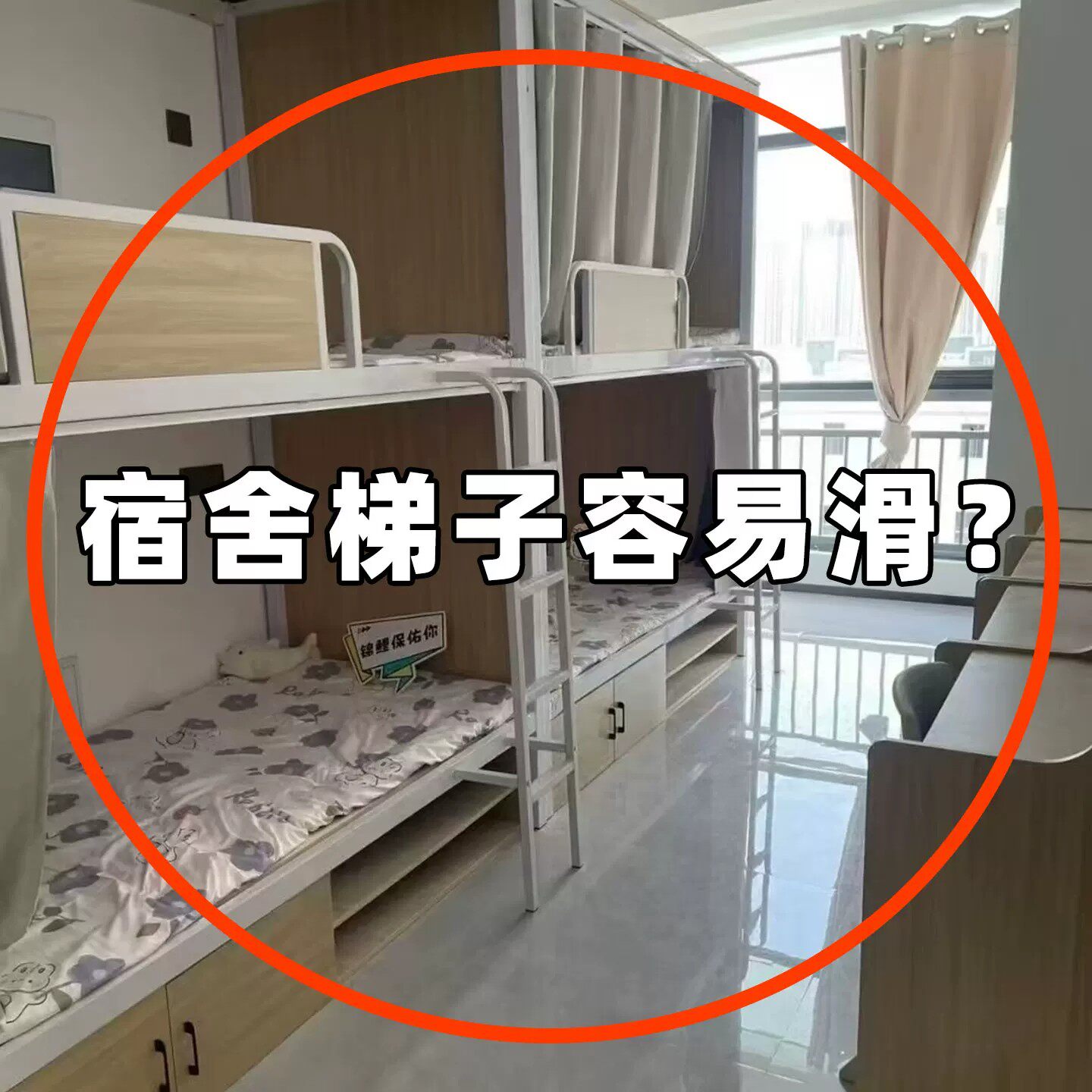 大学新生开学必备好物军训神器住校宿舍生活用品大全寝室楼梯脚垫