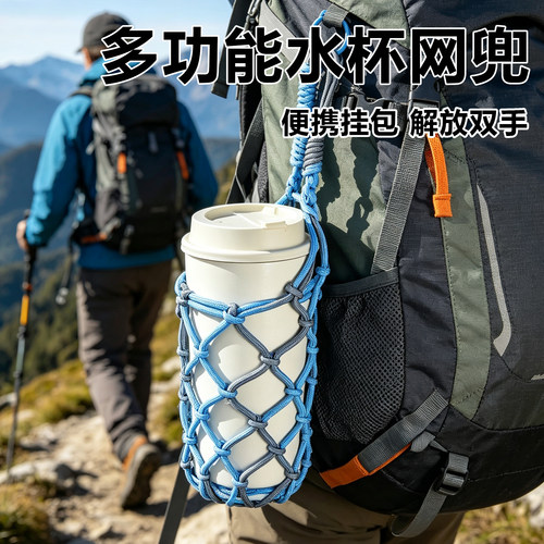 旅行户外便携式手提水杯保护网袋