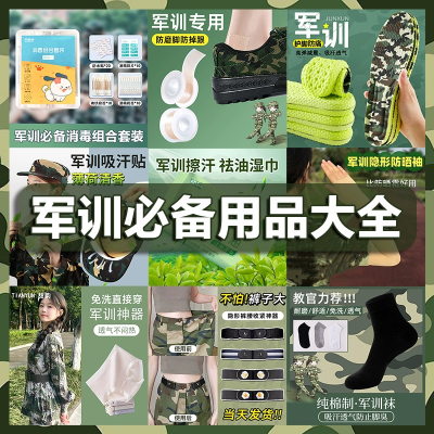 大学生军训必备神器宿舍用品大全