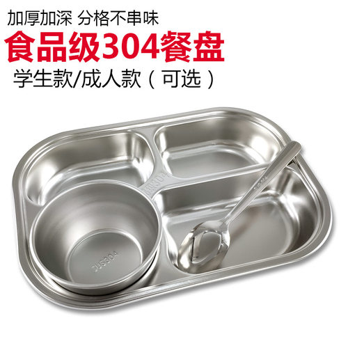 饭菜隔离碗304不锈钢幼儿园食堂
