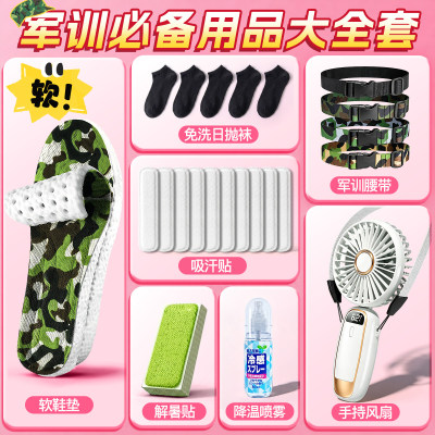 大学新生开学军训便携神器礼盒