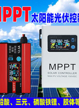 MPPT太阳能光伏升压降压控制器12V-48V通用型48V-72V电动车充电器