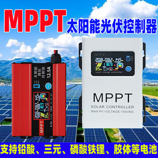 MPPT太阳能光伏升压降压控制器12V-48V通用型48V-72V电动车充电器
