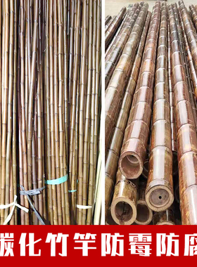 碳化竹装修竹竿装饰防腐防霉竹子棕黑色竹杆楠竹毛竹定制栅栏户外