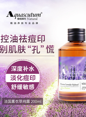 雅格狮丹法国薰衣草纯露200ml 天然萃取 舒缓敏感 滋养补水