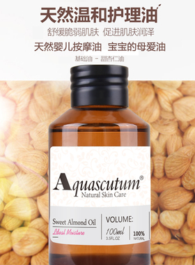 雅格狮丹杏仁油100ml滋润修护
