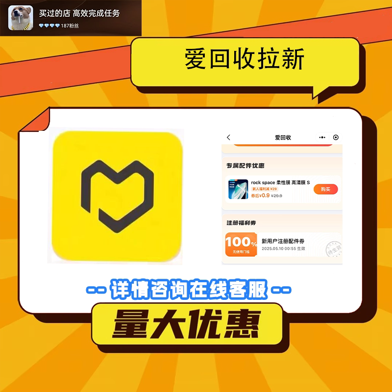 爱回收拉新会员注册领券 包数据