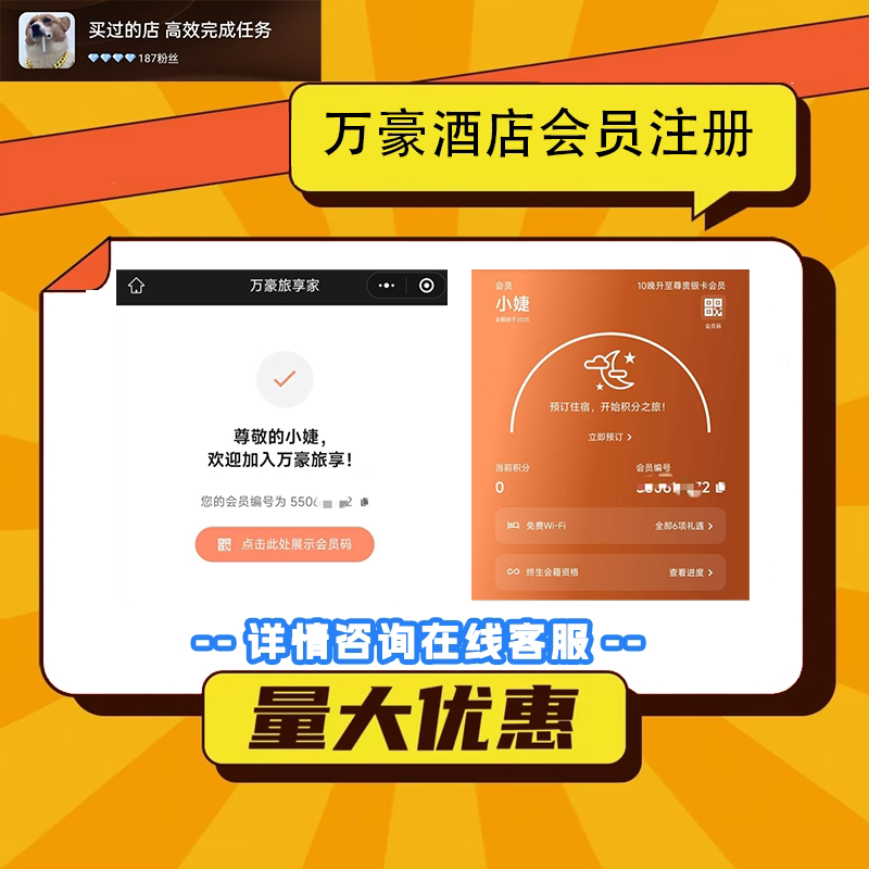 【帮做任务】万豪旅享家会员注册 万豪酒店注册新会员发卡号图图片