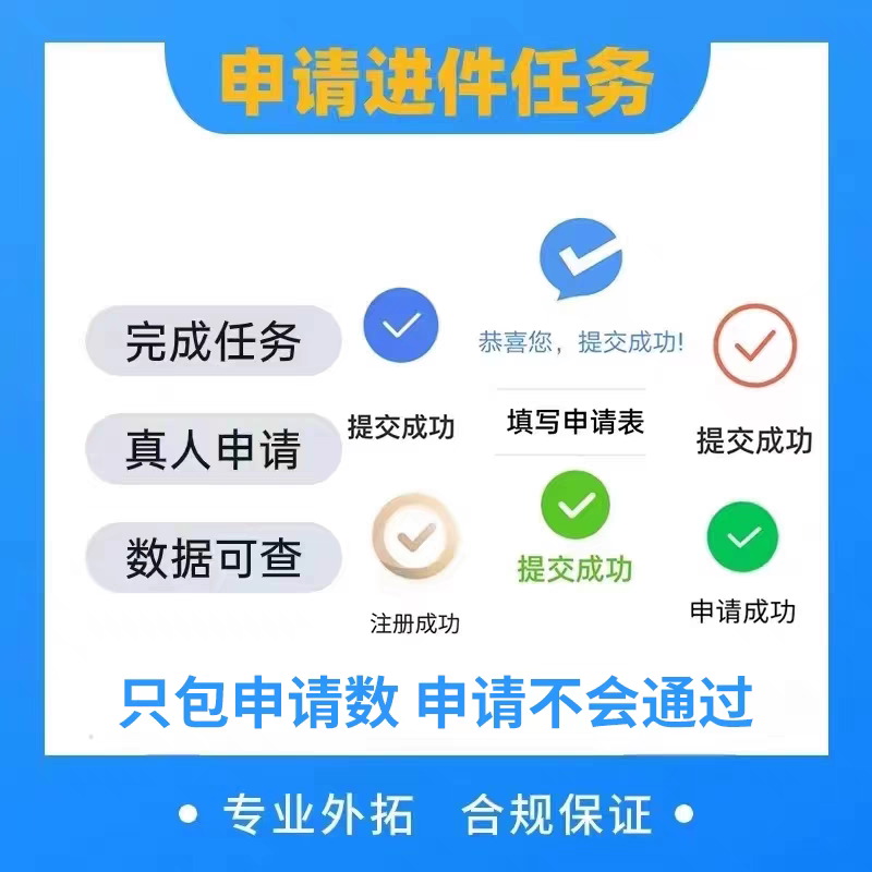 进件申请填表渗透信用办理及指标一站式帮解决任务难题